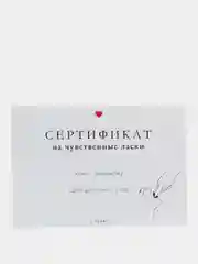 Подарочные сертификаты на интим услуги, секс кубик