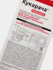 Средство от всех видов тараканов "Кукарача приманка", 4 штуки по 1,5 г