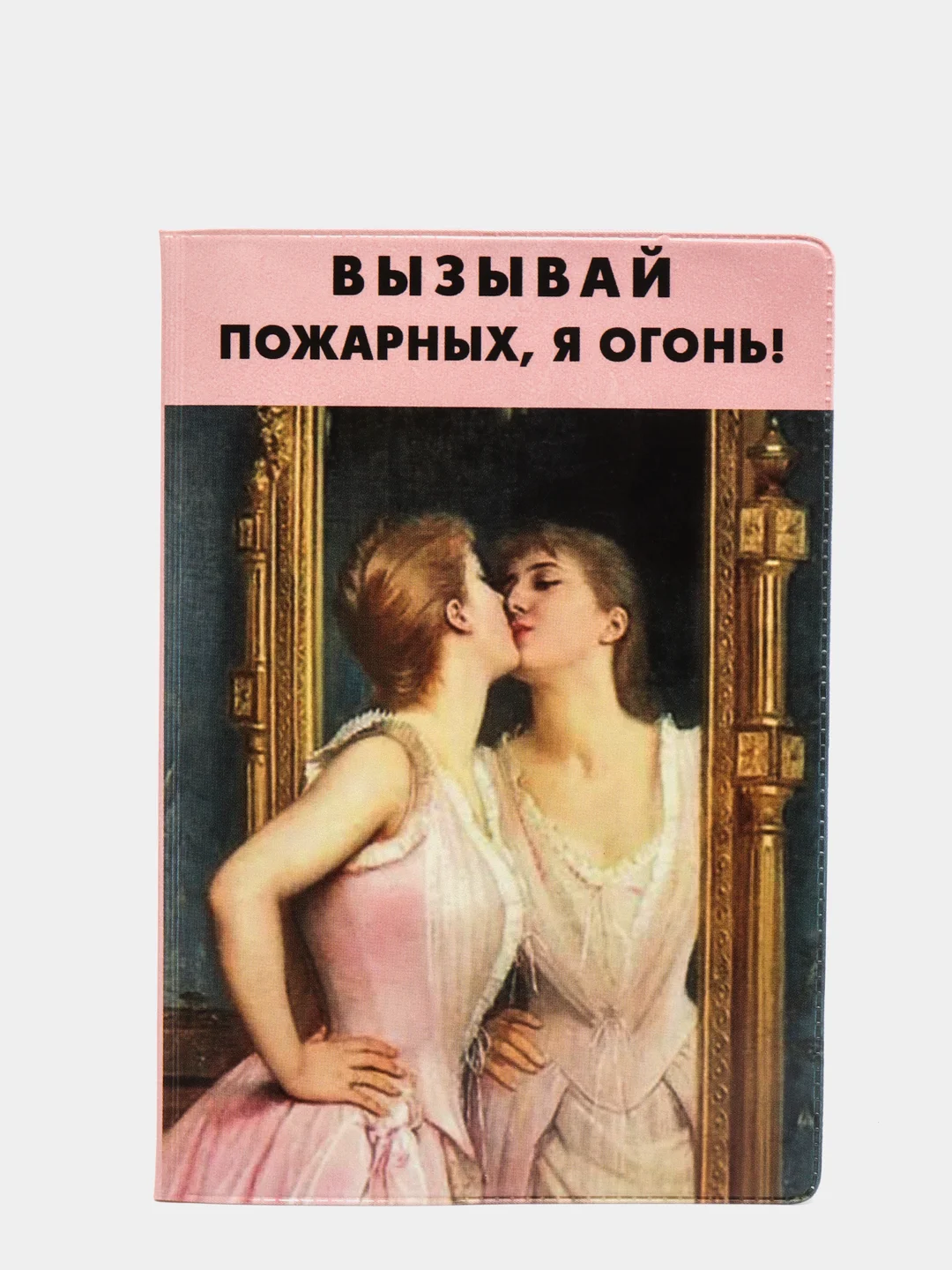 Розовый обложка для паспорта "Ирония", чехол для документов