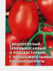 Семена Томат "Де барао красный"