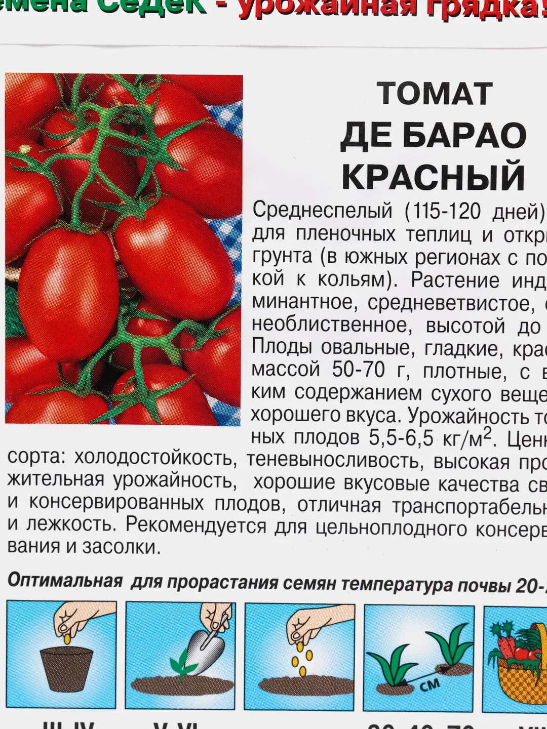 Семена Томат "Де барао красный"