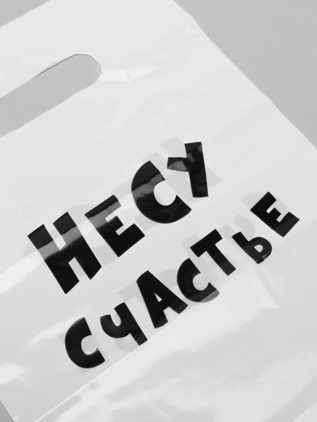 Индиго пакет подарочный с прикольными надписями полиэтиленовый 20 х 30 см, 35 мкм