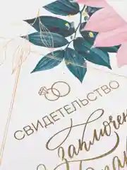 Папка для свидетельства о заключении брака