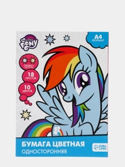 Бумага цветная А4, 18 л, 10 цветов, My little pony, волшебная