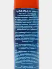 Полироль для мебели "Антипыль" с воском и антистатиком, Orange Boom, 300 мл