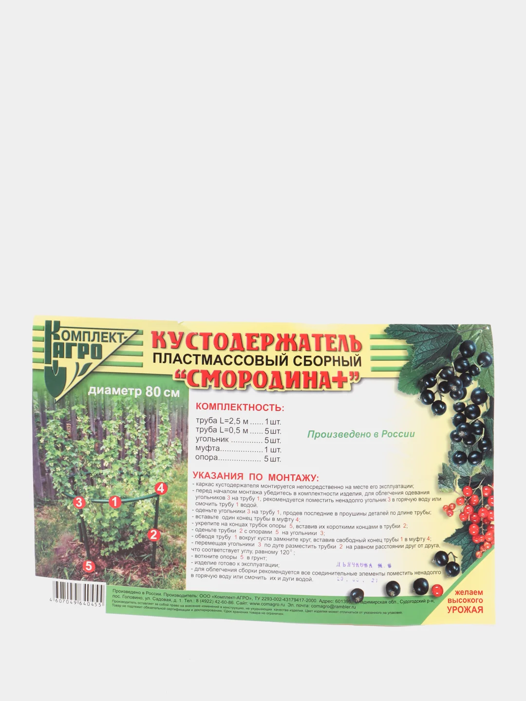 Черный кустодержатель садовый