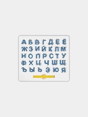 Магнитный планшет с русским алфавитом