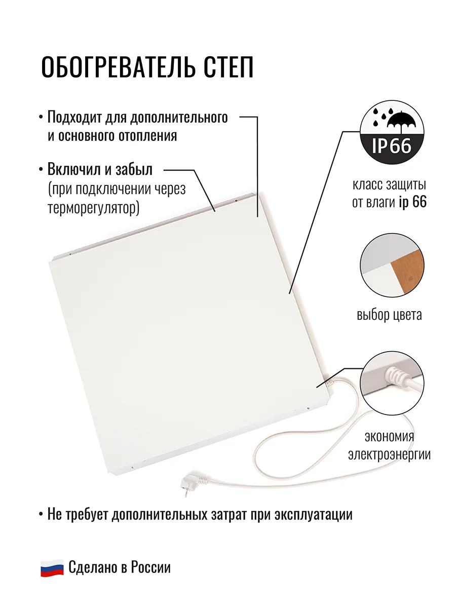 Обогреватель "Степ", инфракрасный, 250 Вт, 0,59 х 0,59