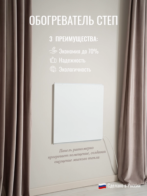 Обогреватель "Степ", инфракрасный, 250 Вт, 0,59 х 0,59