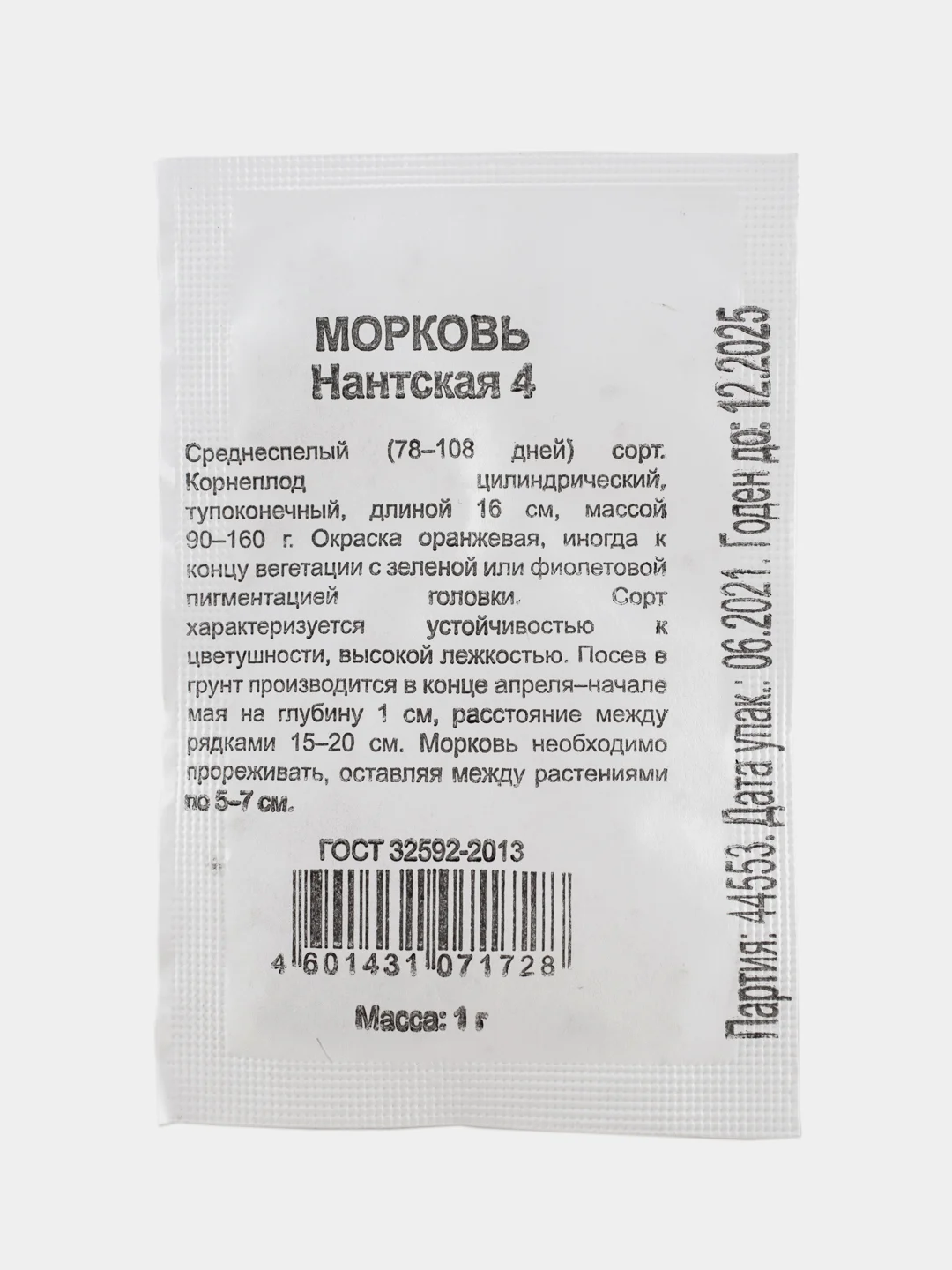 Семена Морковь Нантская