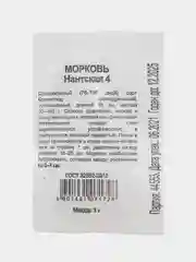 Семена Морковь Нантская