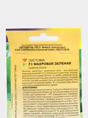Семена Эустома "Махровая зеленая", набор 1, 3, 5 уп