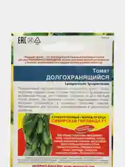Семена Томат  Долгохранящийся  набор 1, 3, 5 уп