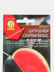Семена Арбуз "Шуга Бейби" (Сахарный малыш) набор 1, 3, 5 уп