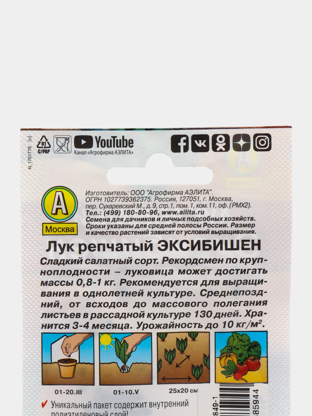 Семена Лук репчатый "Эксибишен" набор 1, 3, 5 уп