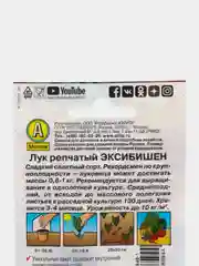 Семена Лук репчатый "Эксибишен" набор 1, 3, 5 уп