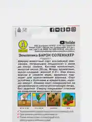 Семена Земляника "Барон Солемахер" набор 1, 3, 5 уп