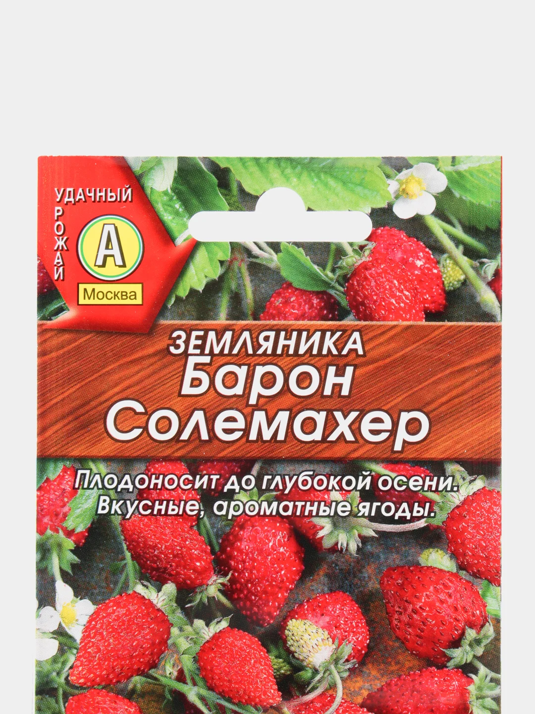 Семена Земляника "Барон Солемахер" набор 1, 3, 5 уп