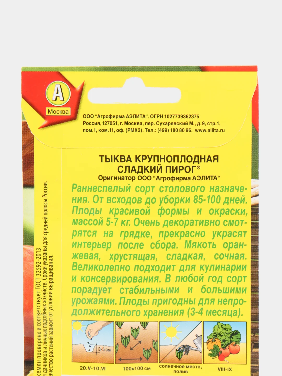 Семена Тыква крупноплодная "Сладкий пирог" набор 1, 3, 5 уп