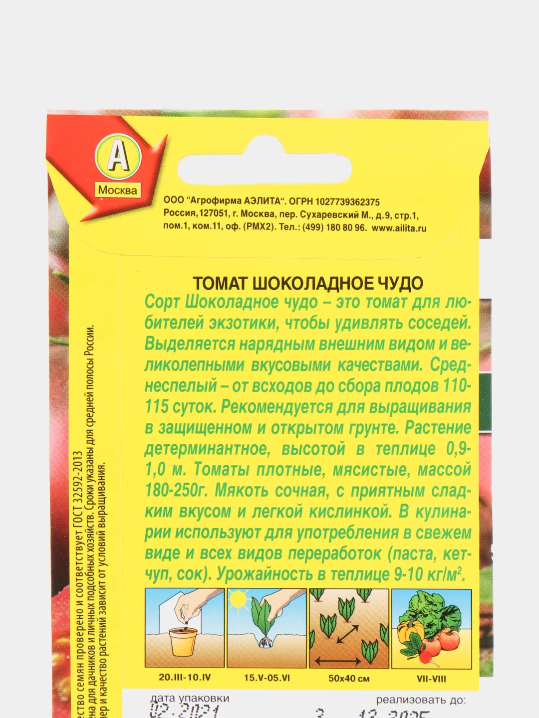 Семена Томат Шоколадное чудо