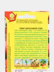 Семена Томат Шоколадное чудо