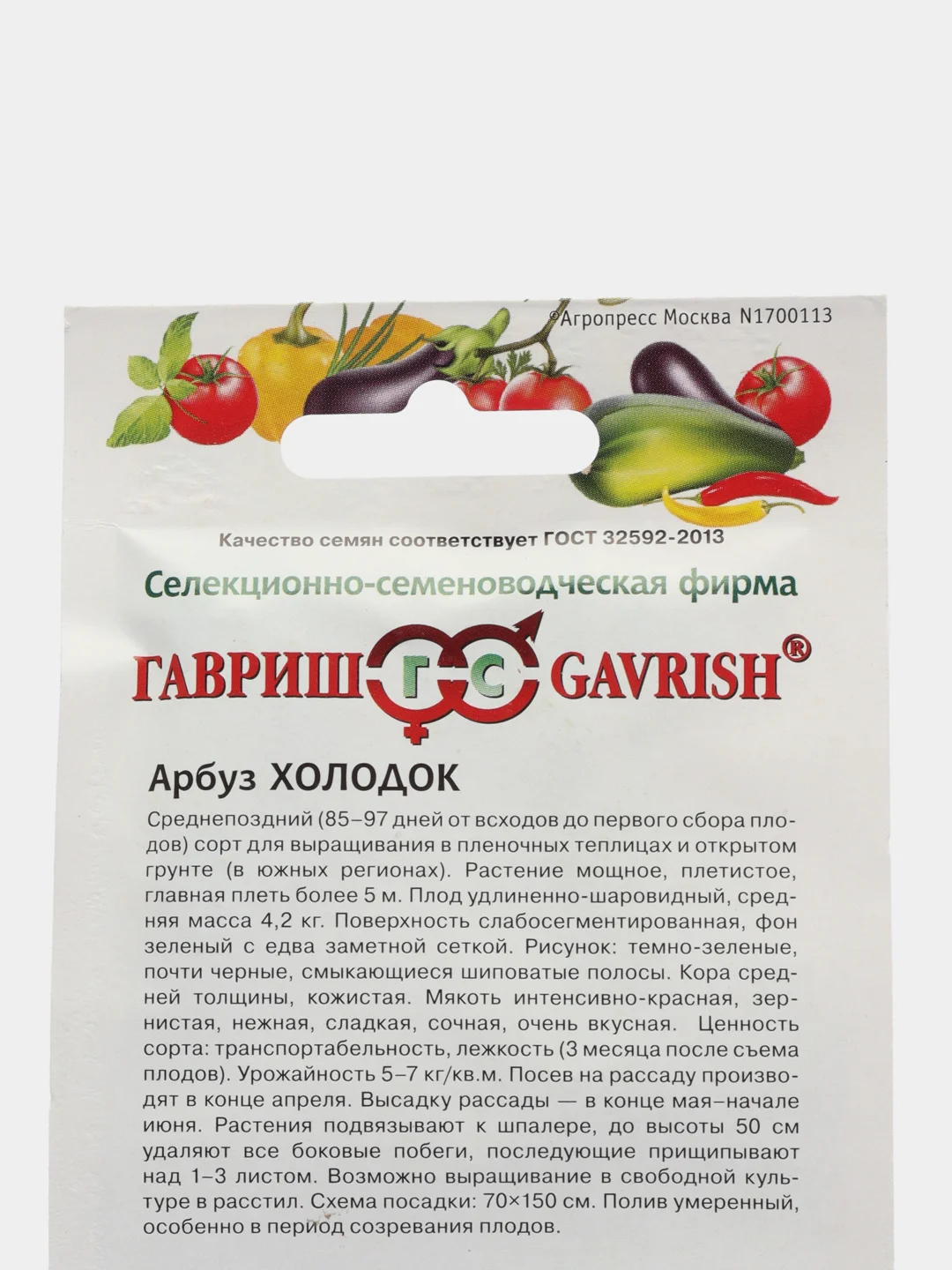 Семена Арбуз "Холодок" набор 1, 3, 5 уп