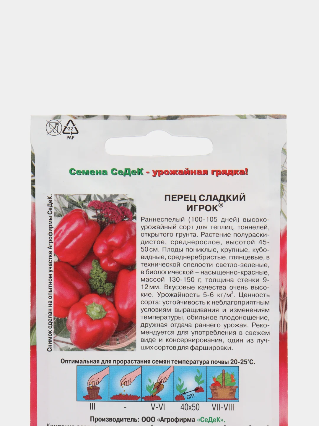 Семена Перец сладкий  Игрок  набор 1, 3, 5 уп