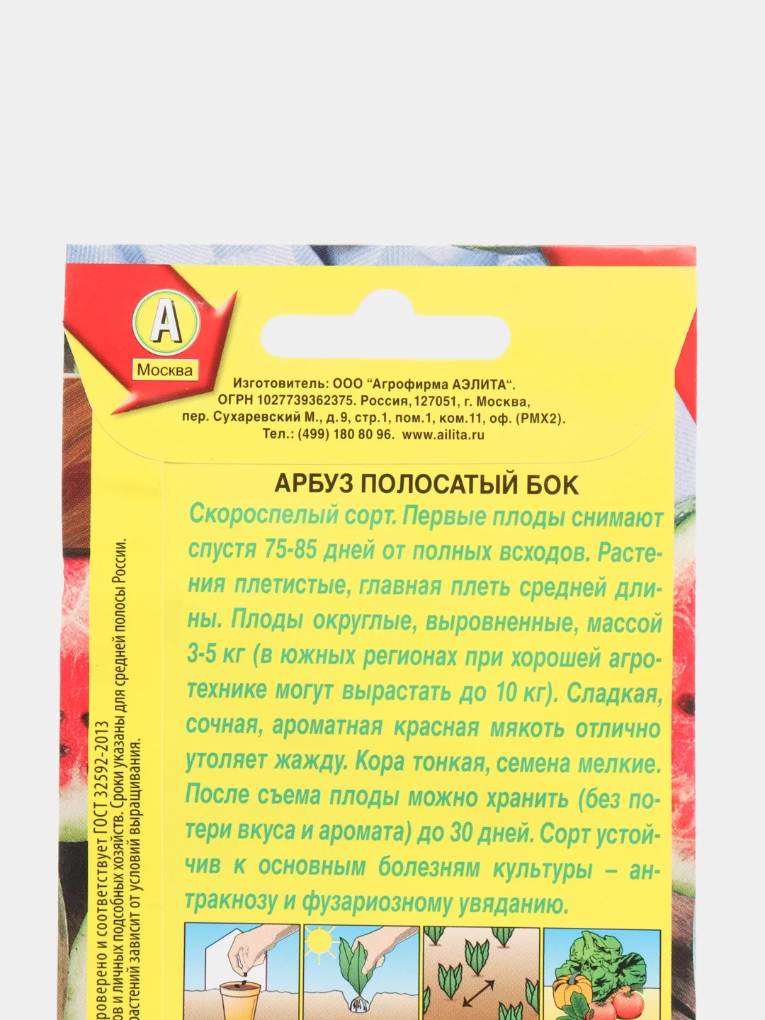 Семена Арбуз "Полосатый бок" набор 1, 3, 5 уп