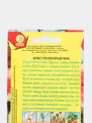 Семена Арбуз "Полосатый бок" набор 1, 3, 5 уп