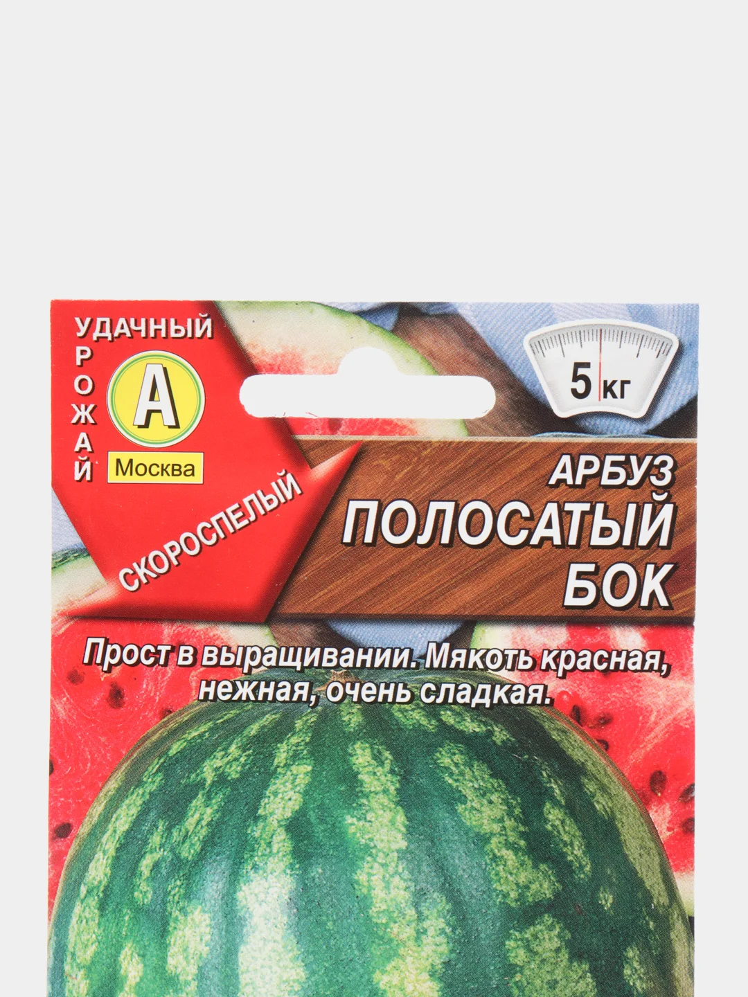 Семена Арбуз "Полосатый бок" набор 1, 3, 5 уп