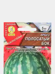 Семена Арбуз "Полосатый бок" набор 1, 3, 5 уп