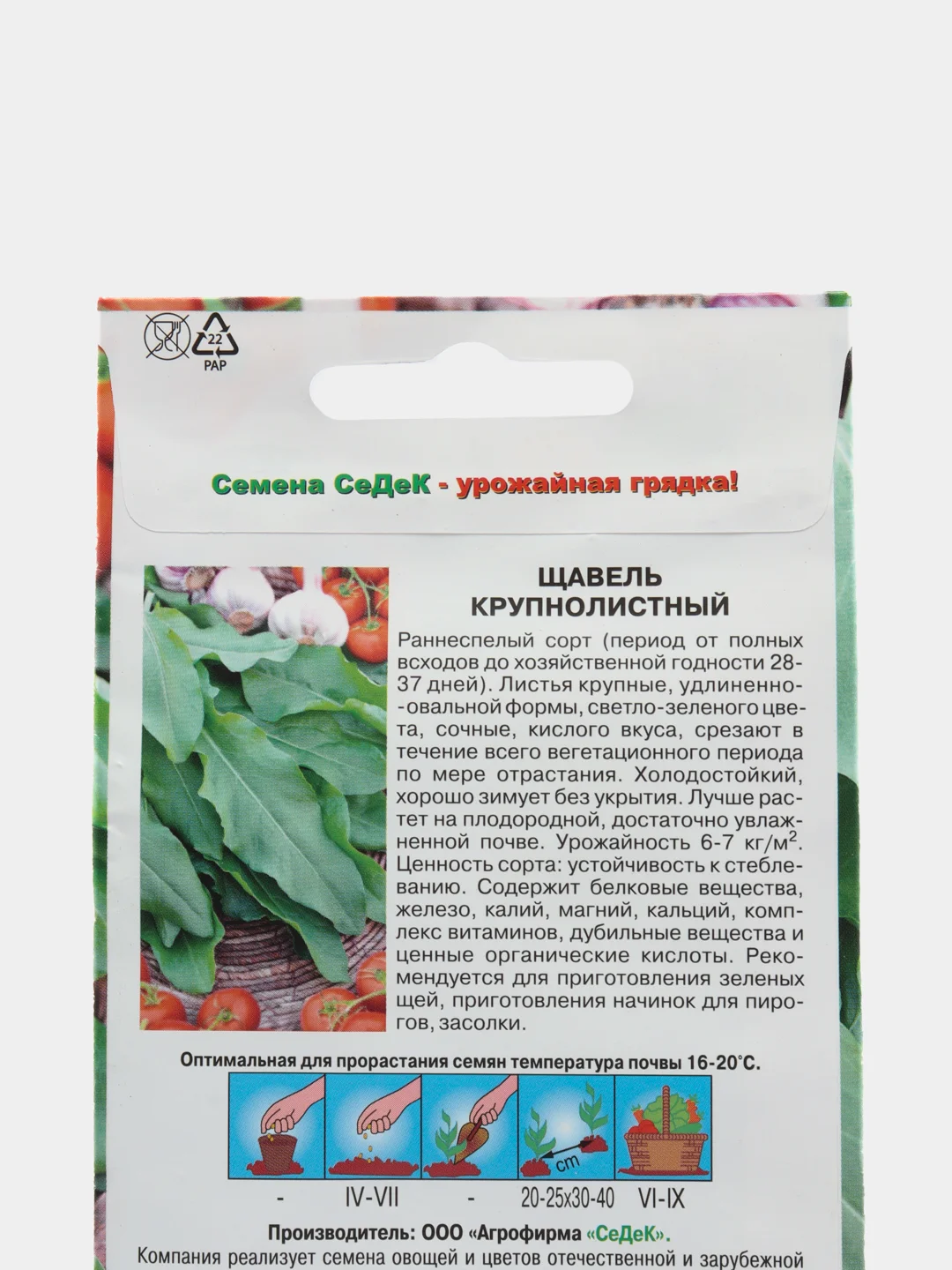Семена Щавель "Крупнолистный" набор 1, 3, 5 уп