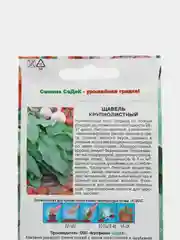 Семена Щавель "Крупнолистный" набор 1, 3, 5 уп