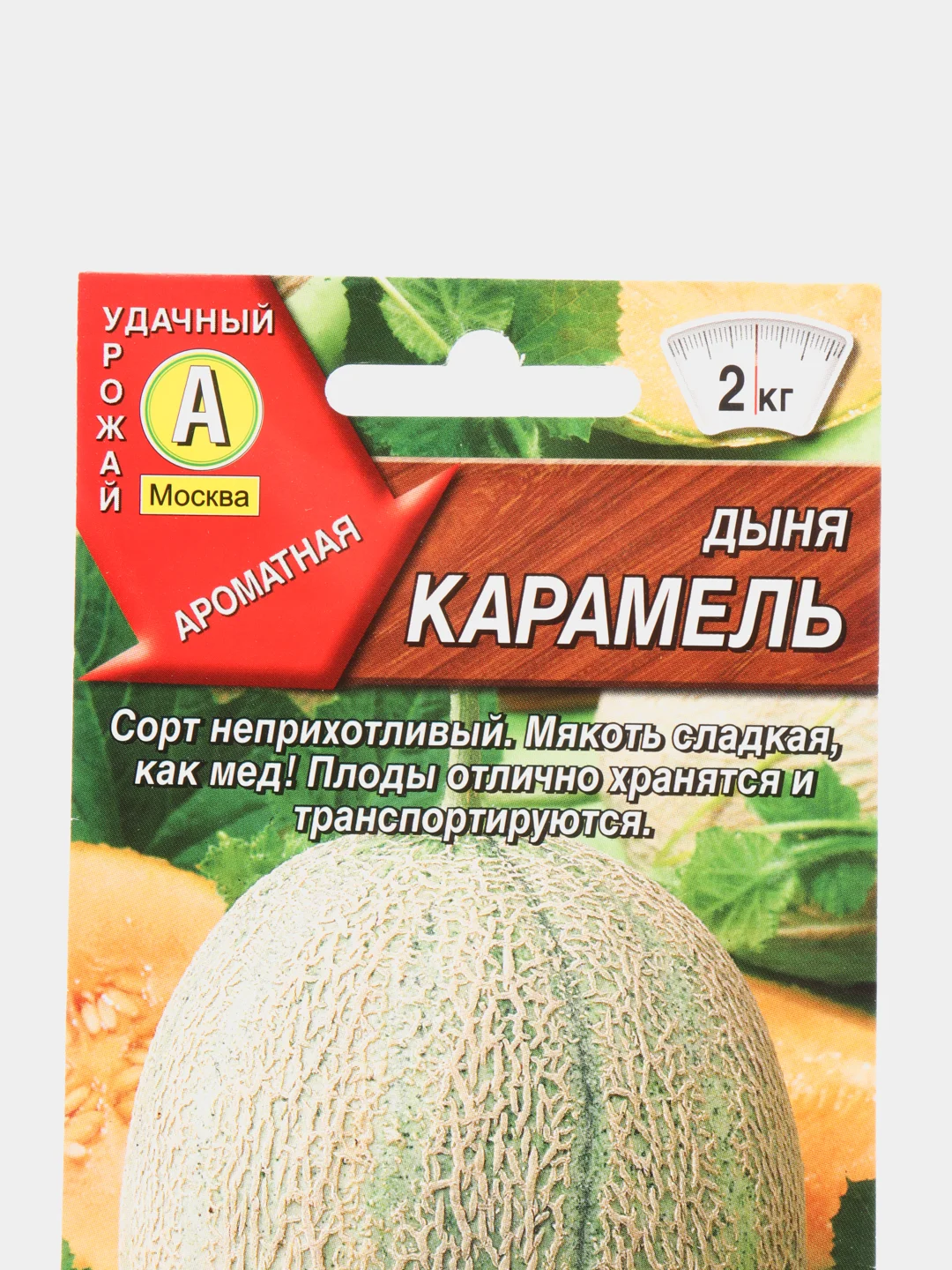 Семена Дыня "Карамель" набор 1, 3, 5 уп