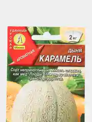 Семена Дыня "Карамель" набор 1, 3, 5 уп