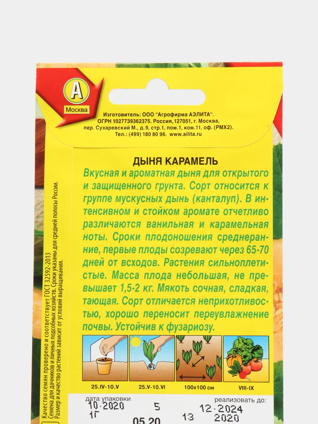 Семена Дыня "Карамель" набор 1, 3, 5 уп