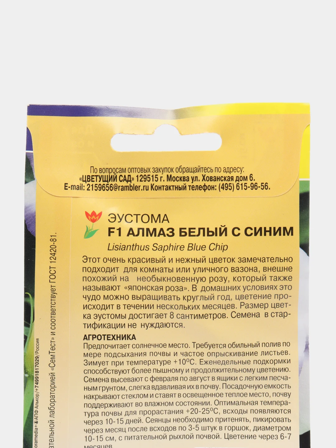 Семена Эустома "Алмаз белый с синим" набор 1, 3, 5 уп