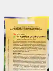 Семена Эустома "Алмаз белый с синим" набор 1, 3, 5 уп
