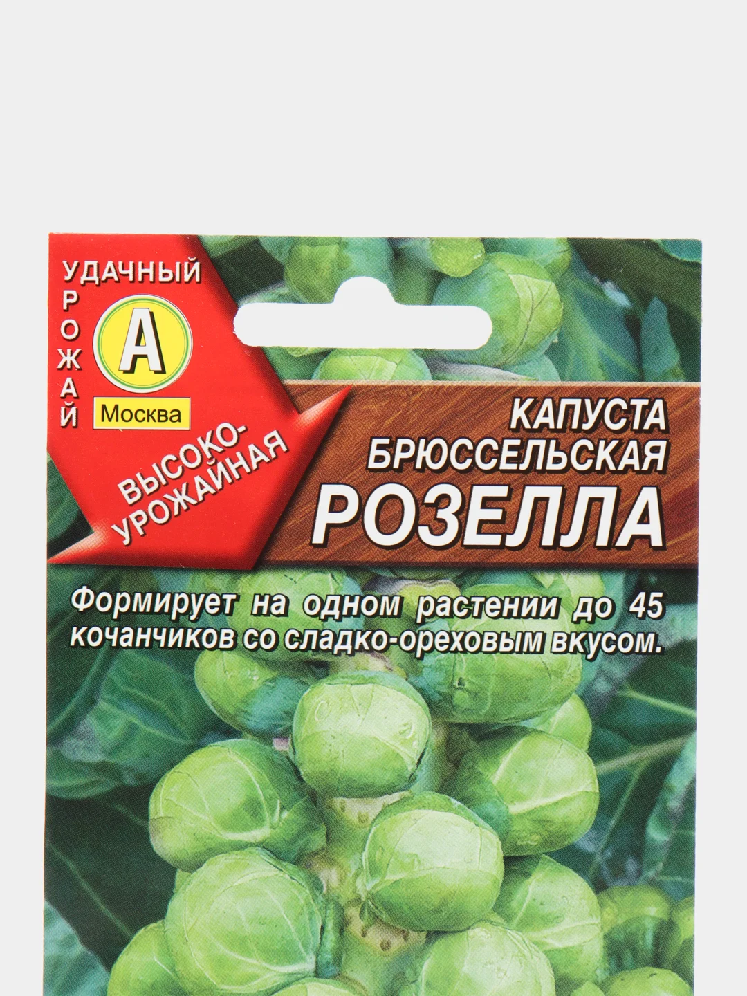 Семена Капуста брюссельская "Розелла" набор 1, 3, 5 уп
