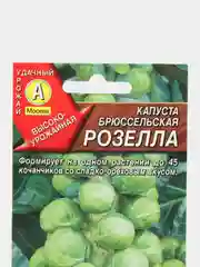 Семена Капуста брюссельская "Розелла" набор 1, 3, 5 уп