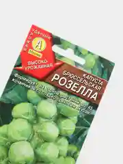 Семена Капуста брюссельская "Розелла" набор 1, 3, 5 уп
