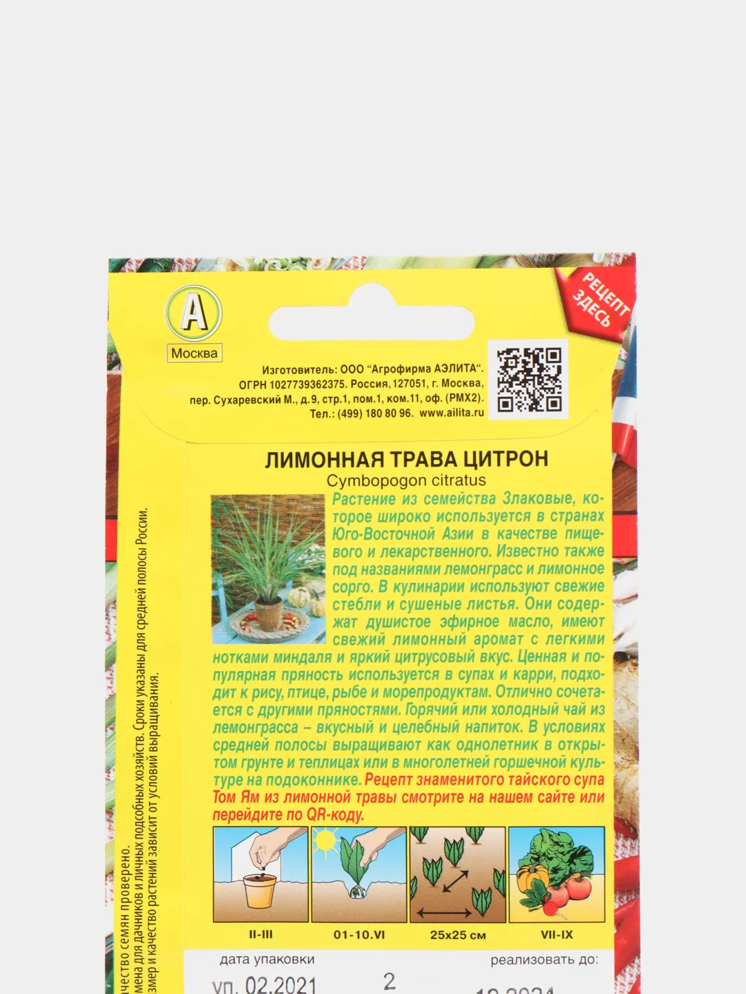 Семена Лимонная трава (лемонграсс) Цитрон набор 1, 3, 5 уп