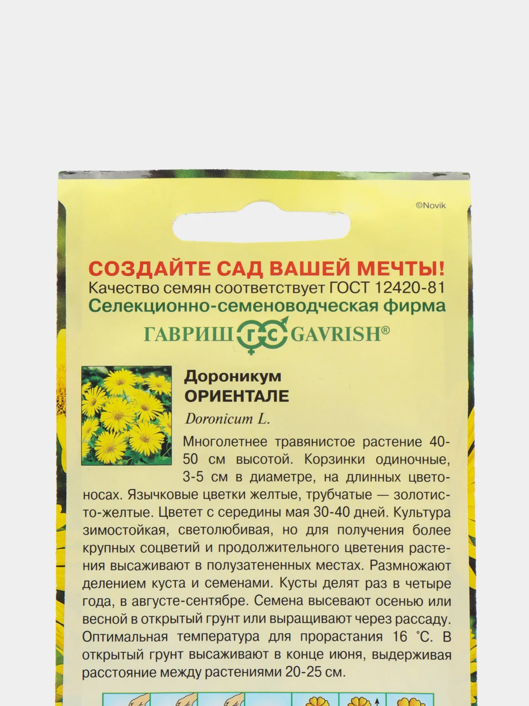 Семена Дороникум "Ориентале" набор 1, 3, 5 уп
