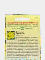 Семена Дороникум "Ориентале" набор 1, 3, 5 уп