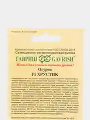 Семена Огурец F1 "Хрустик" набор 1, 3, 5 уп