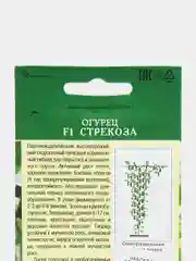 Семена Огурец F1 "Стрекоза" набор 1, 3, 5 уп