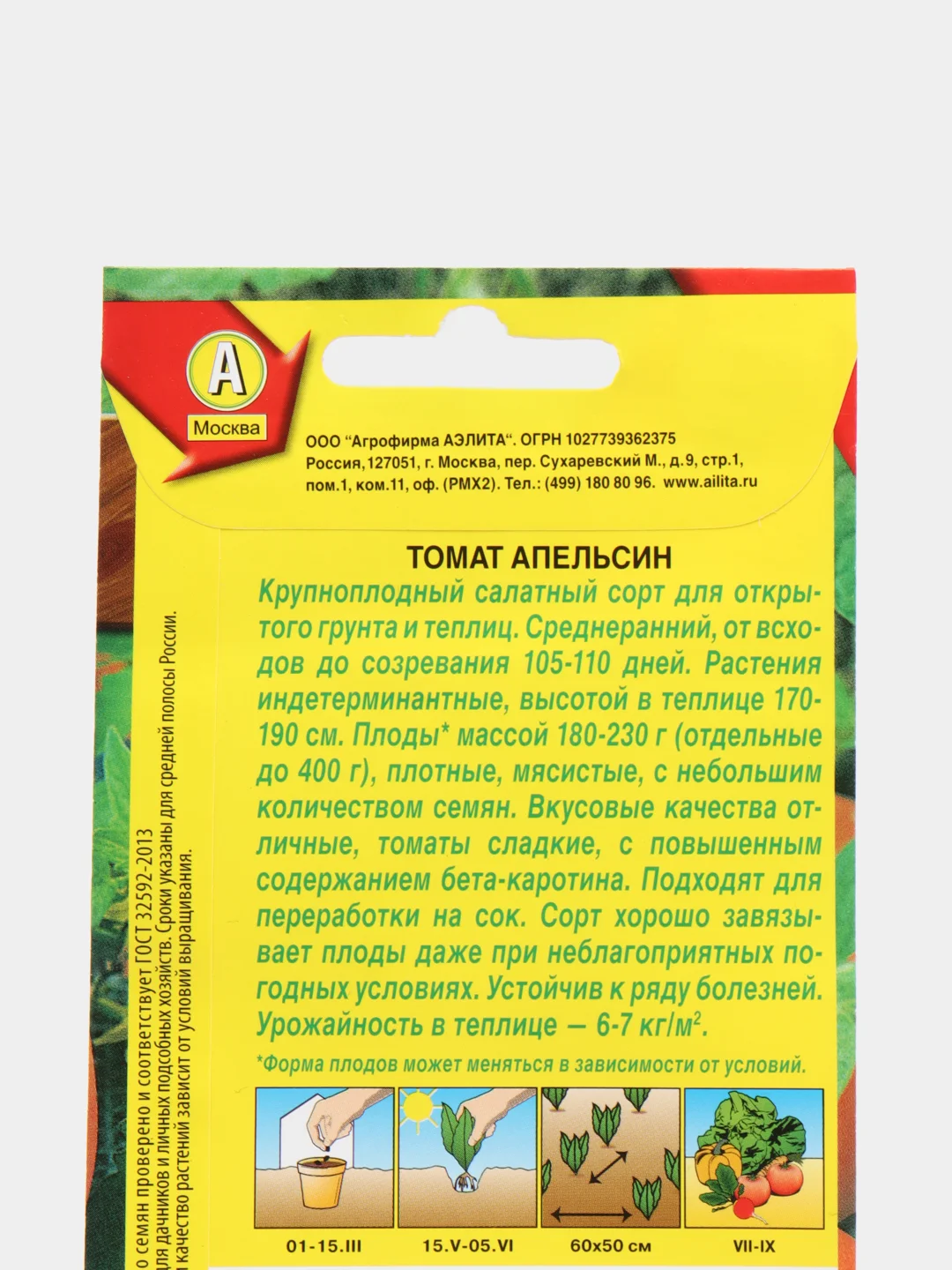 Семена Томат "Апельсин" набор 1, 3, 5 уп