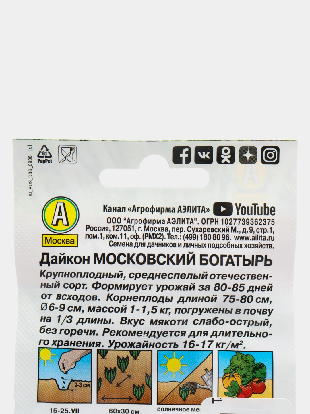 Семена Дайкон "Московский богатырь" набор 1, 3, 5 уп
