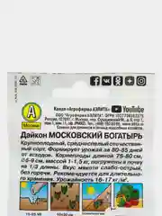 Семена Дайкон "Московский богатырь" набор 1, 3, 5 уп