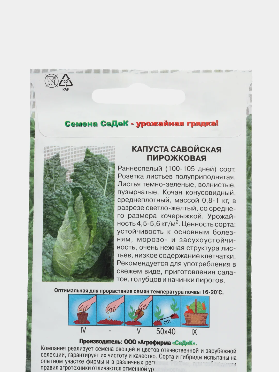 Семена Капуста савойская "Пирожковая" набор 1, 3, 5 уп